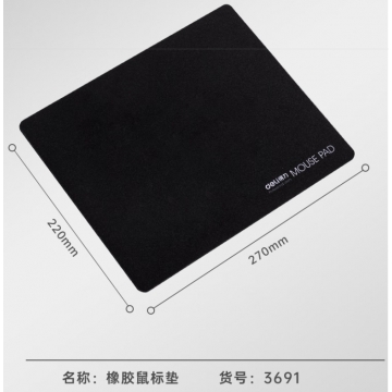 得力3691鼠标垫(黑) TY.1454