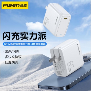 品胜65W氮化镓适配新机40W苹果17promax充电器套装 TY.1509