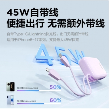 品胜小魔方充电宝45W快充自带双线20000毫安便携移动电源 TY.1521