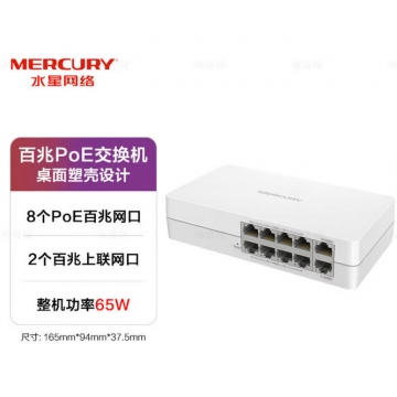 水星(MERCURY)10口POE供电交换机 10口百兆8口PoE/65W MS10CP-M TY.1546