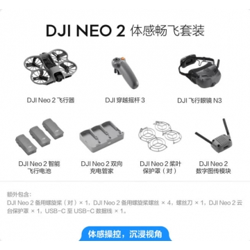 大疆 DJI Neo 2 体感畅飞+2年随心换 套装 JX.312