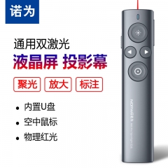 诺为 N95 Pro Spotlight 双激光翻页笔液晶屏led放大凸显无线演示器空中飞鼠PPT充电投影笔