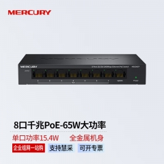 水星（MERCURY）  8口全千兆65W大功率监控供电器模块远距离PoE交换机 分线器分流器 MSG08CP
