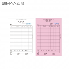 西玛(SIMAA) 10本装 二联销货清单32k 130*190mm 30组/本 送货单销货单出入库单据本