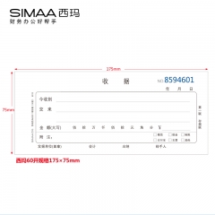 西玛（SIMAA）10本装60k收据 二联单栏财务手写收据单175*75mm 无碳复写自带垫板 单本连号设计 办公用品8013