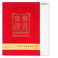 广博(GuangBo)6K绒面荣誉证书(大红)带内芯  单本装ZS6685-1