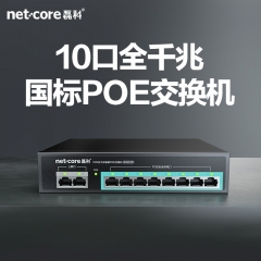 磊科（netcore）SG2010P 10口千兆POE交换机 企业级监控网络网线分线器 兼容百兆 金属机身