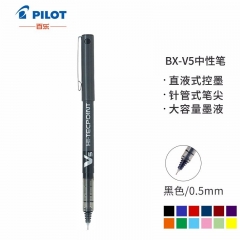 日本百乐（PILOT）BX-V5 直液式走珠笔中性笔 0.5mm针管水笔签字笔 彩色学生考试笔 黑色