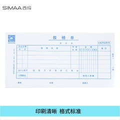 西玛（SIMAA) 127 报销单35k 210*105mm 50页/本 10本装会计财务办公费用报销单据本