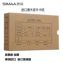 西玛（SIMAA）发票版会计凭证盒 材质加厚 260*150*50mm 10个/包 费用报销单记账凭证封面档案盒子SZ600321