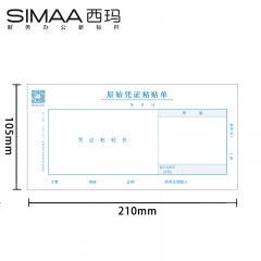 西玛（SIMAA) 117原始凭证粘贴单35k 210*105mm 50页/本 10本装会计财务办公费用报销单据本