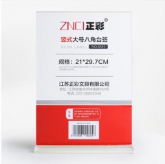 正彩（ZNCI）亚克力T型八角台签台卡竖式210*297mm货号100.MZ