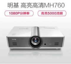 明基（BenQ）MH760家用商用办公3D教学高清数码投影仪，高亮5000流明，1080P分辨率 货号：100.ZL
