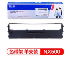 格之格 ND-NX500色带架适用实达NX500 CS24 BP650K 650KII 700K 750K NX510 780 TY-320打印机色带架 货号100.SQ671