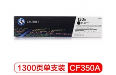 惠普（HP） LaserJet CF350A 130A 黑色硒鼓 （适用于LaserJet M176n/ M177fw）HC.224