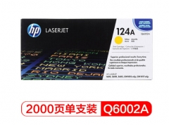 惠普 LaserJet Q6002A 黄色硒鼓（适用LaserJet 1600 2600 2605系列 CM1015 CM1017）HC.474