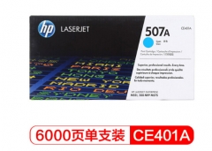 惠普（HP）CE401A 507A 青色硒鼓（适用于M551n/M575dn/M575fw）HC.468