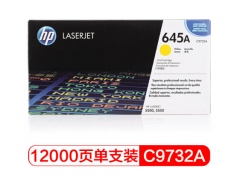 惠普 LaserJet C9732A 黄色硒鼓 645A（适用 Color LaserJet 5500 5550）HC.461