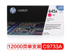 惠普 LaserJet C9733A 红色硒鼓 645A（适用Color LaserJet 5500 5550）HC.462