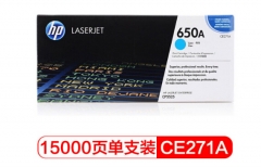 惠普 CE271A 650A 青色原装 LaserJet 硒鼓 (适用LaserJet CP5520) HC.457