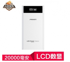品胜（PISEN）20000毫安 移动电源/充电宝大容量 双USB输出 液晶数显 LCD电库二代 白色 适用于平板/手机等 货号100.SQ1364